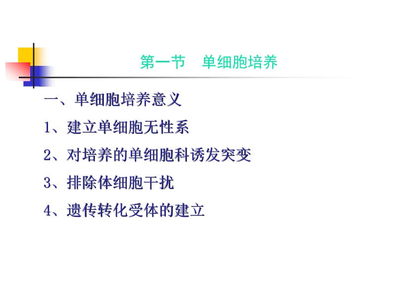 最新植物组织培养第六章植物细胞培养-PPT文档.ppt_第3页