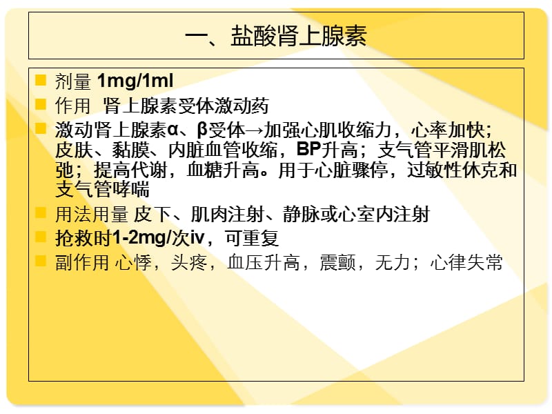 最新：44抢救车药品作用和种类余书荣-文档资料-精选文档.ppt_第1页