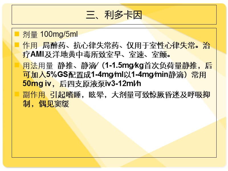 最新：44抢救车药品作用和种类余书荣-文档资料-精选文档.ppt_第3页