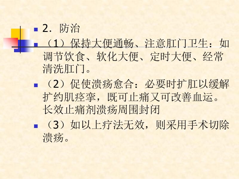 最新腹部疾病--直肠肛管疾病《外科学》课件-PPT文档.ppt_第3页