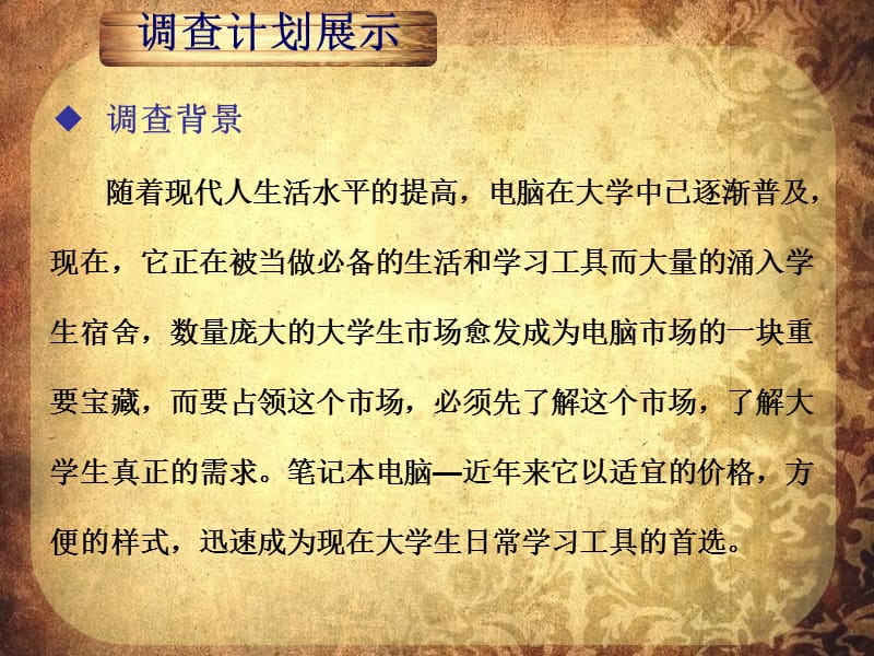 最新川职院大学生电脑使用情况调查-PPT文档.ppt_第3页