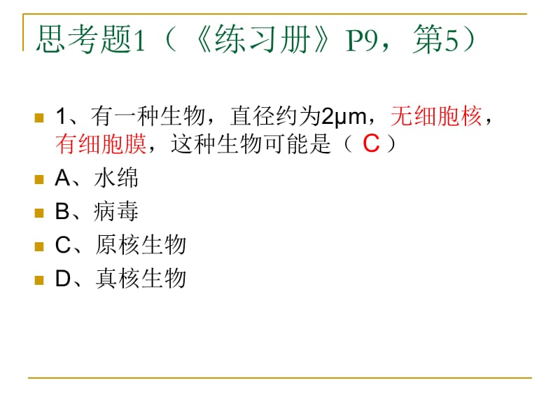 最新病毒——非细胞形态的生物-PPT文档.ppt_第2页