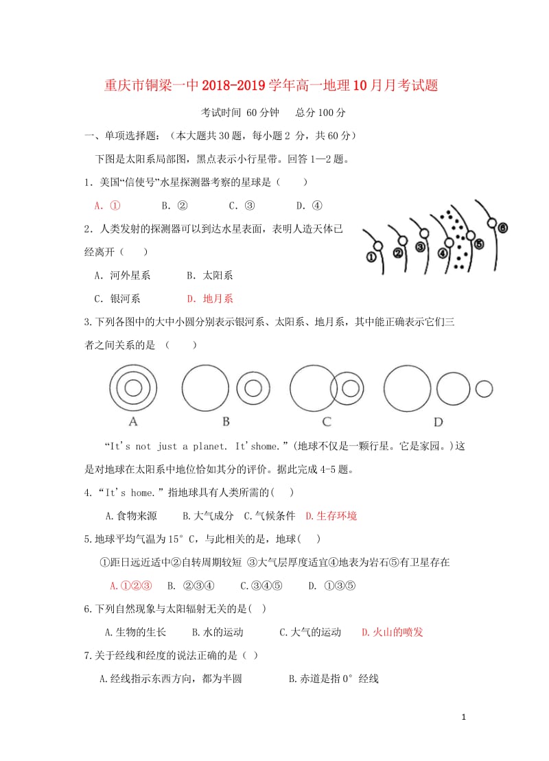 重庆市铜梁一中2018_2019学年高一地理10月月考试题2018102901158.wps_第1页