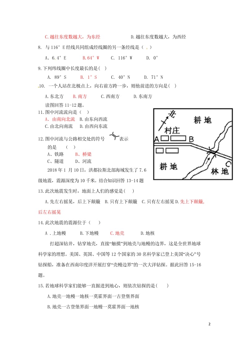 重庆市铜梁一中2018_2019学年高一地理10月月考试题2018102901158.wps_第2页