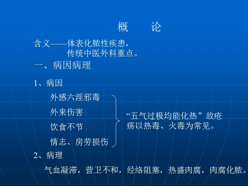 中医外科学-09-14-PPT文档.ppt_第1页