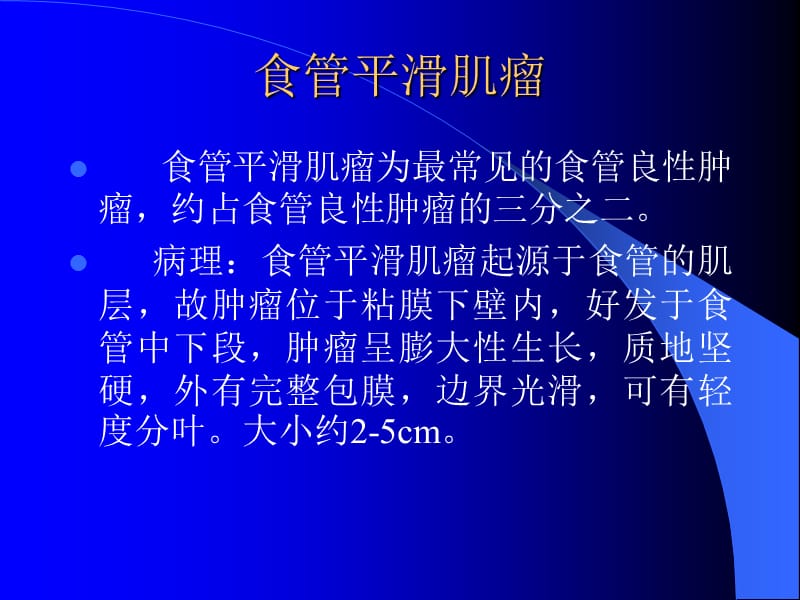 最新《食管肿瘤》ppt课件-PPT文档.ppt_第2页