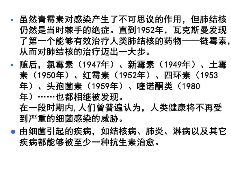 七++抗生素的发酵机制-PPT文档.ppt_第2页