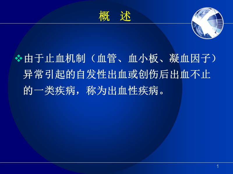 最新特发性血小板减少紫癜的护理大专-PPT文档.ppt_第1页