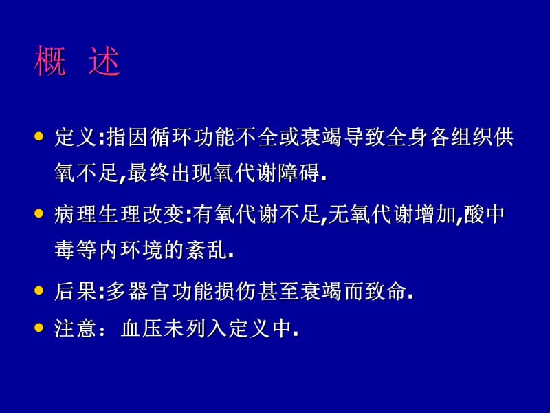 最新新生儿休克是识别和处理-PPT文档.ppt_第1页