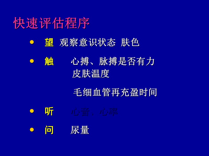 最新新生儿休克是识别和处理-PPT文档.ppt_第2页