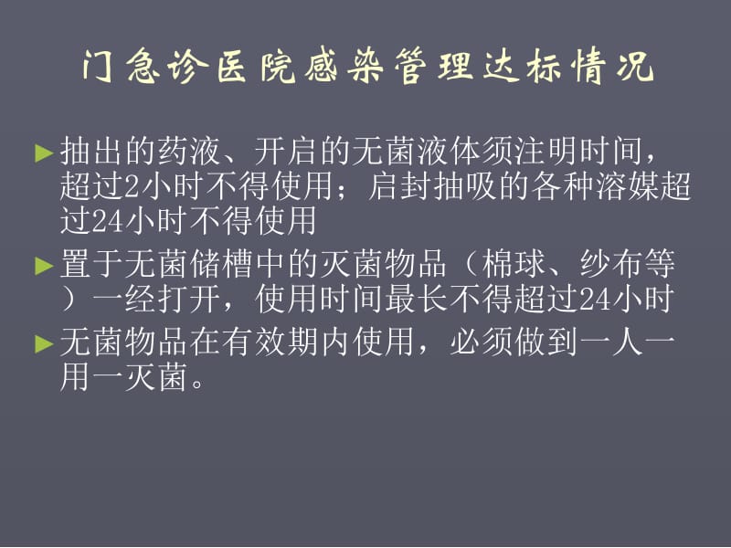 医院等级评审-重点科室感染管理考核要点 PPT课件-PPT课件.ppt_第3页