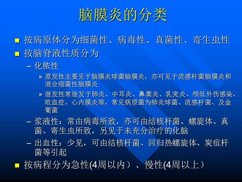 最新神经系统抗感染-PPT文档.ppt_第2页