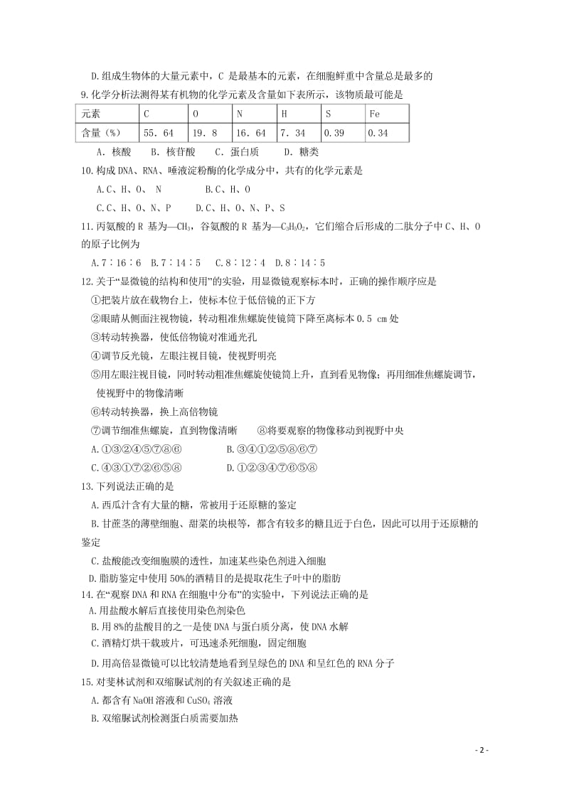 湖北省罗田县一中2018_2019学年高一生物10月月考试题2018103001106.wps_第2页