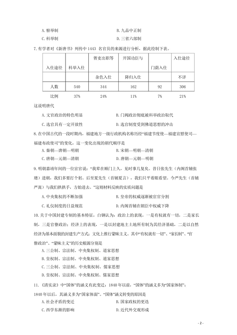 吉林省实验中学2018_2019学年高一历史上学期期中试题201811050252.wps_第2页