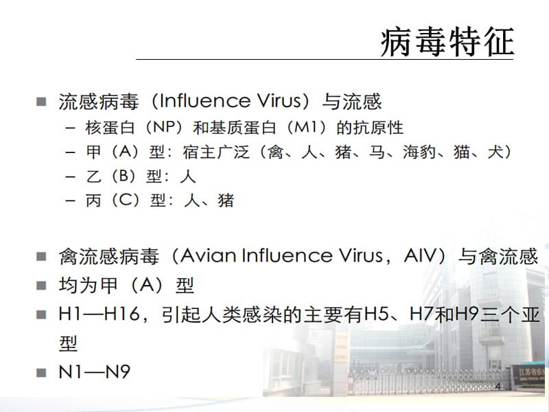 人感染H7N9禽流感流行特征疫情形势与防控方案解析-精选文档.ppt_第3页