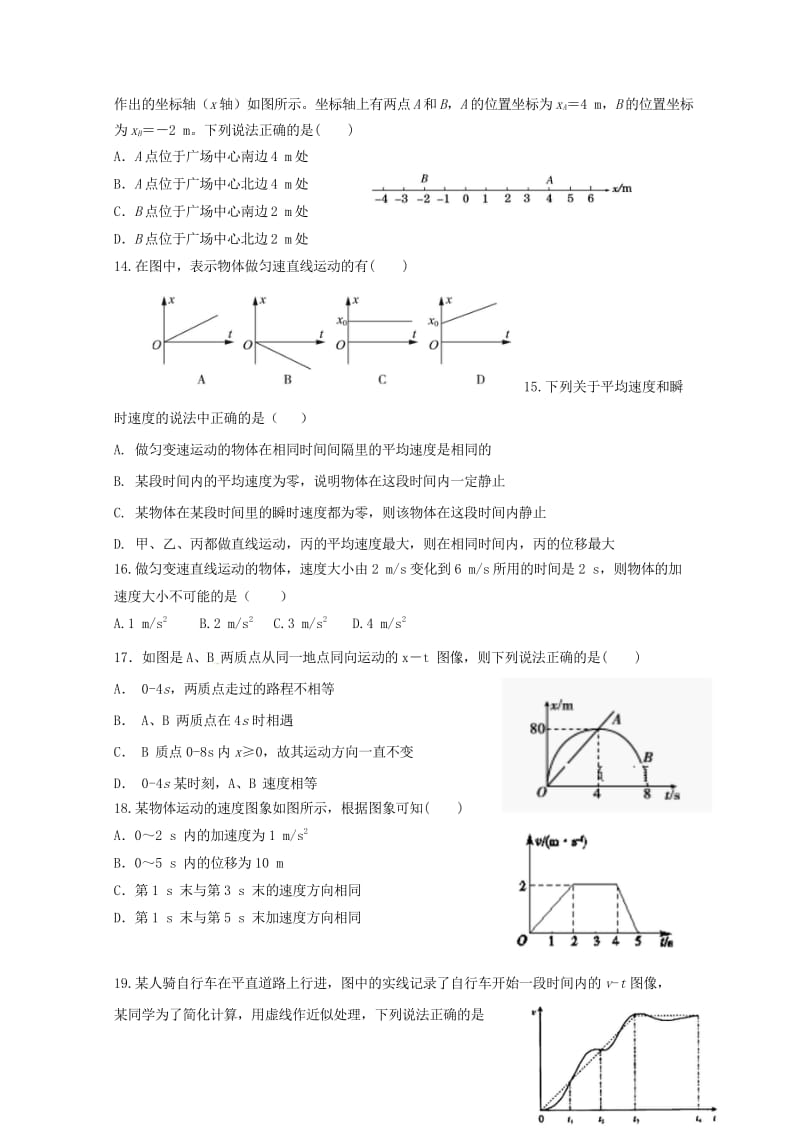 广东省蕉岭县蕉岭中学2017_2018学年高一物理上学期第一次质量检测试题201811020148.wps_第3页