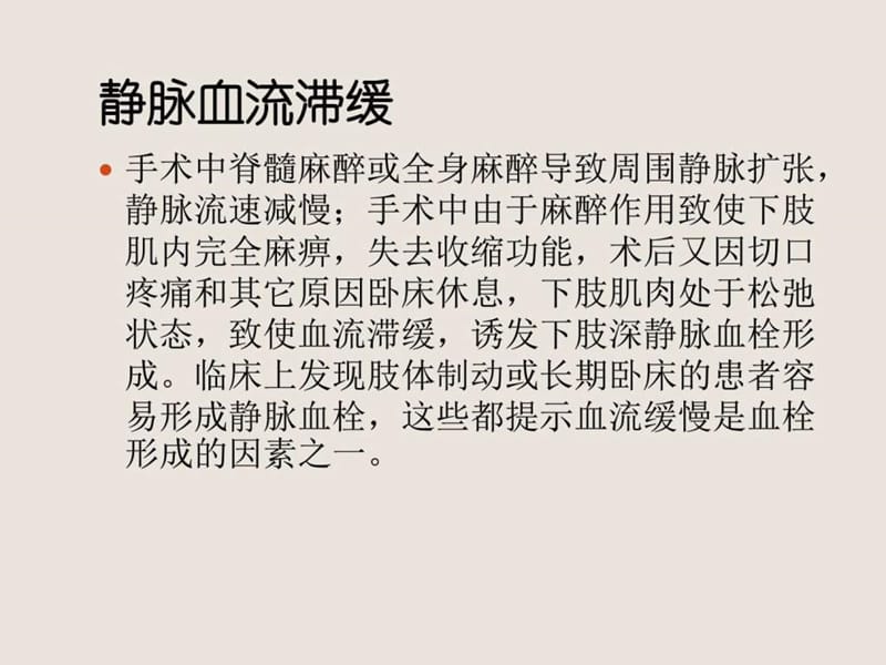 最新深静脉血栓的预防及护理-PPT文档.ppt_第3页