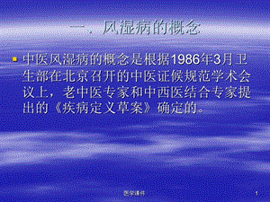 最新：《金匮要略》与风湿病的研究-文档资料.ppt