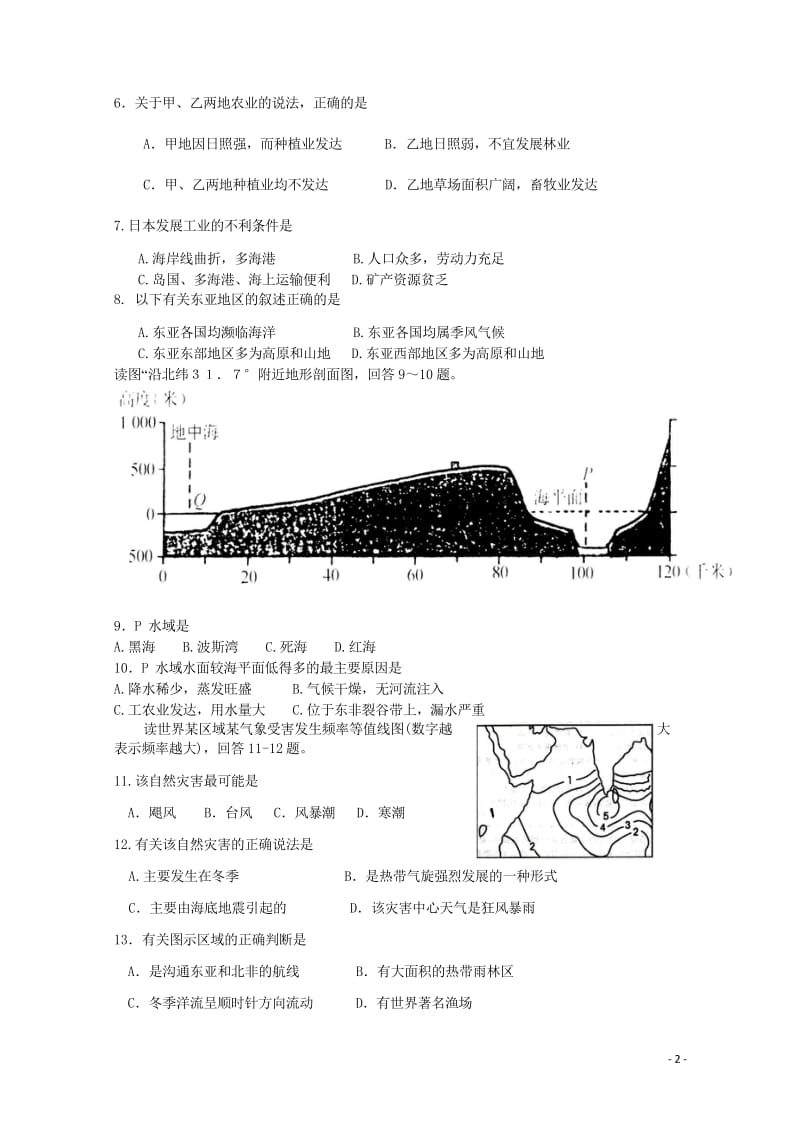 内蒙古包头市第四中学2018_2019学年高二地理上学期期中模拟测试试题一201811010350.wps_第2页