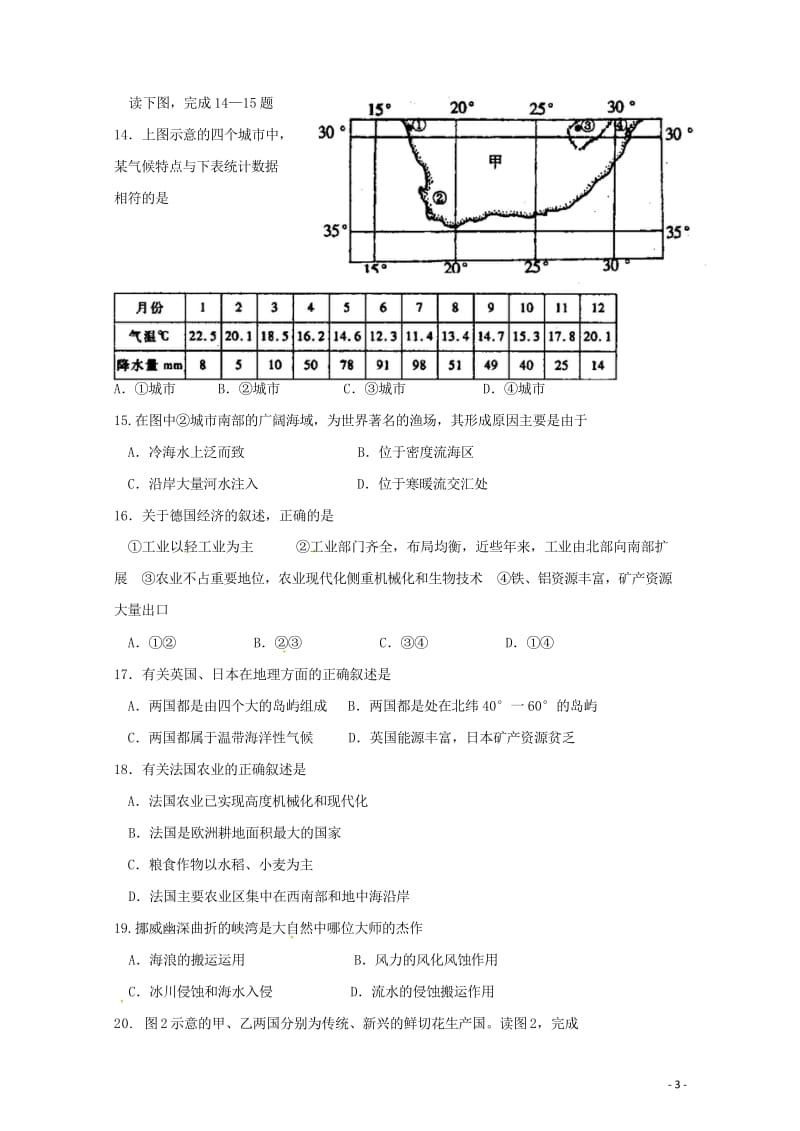 内蒙古包头市第四中学2018_2019学年高二地理上学期期中模拟测试试题一201811010350.wps_第3页