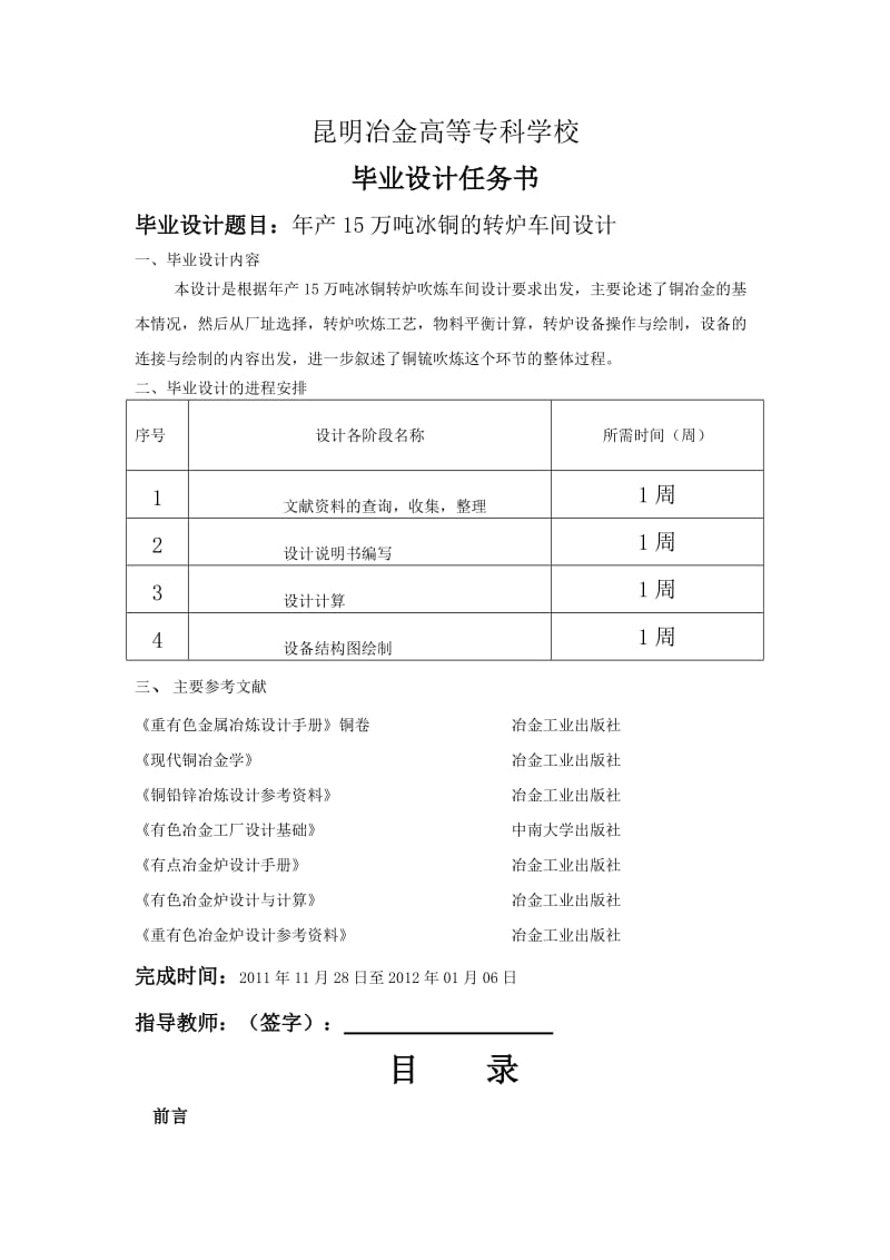 年产5万吨冰铜的转炉车间设计设计.doc_第2页