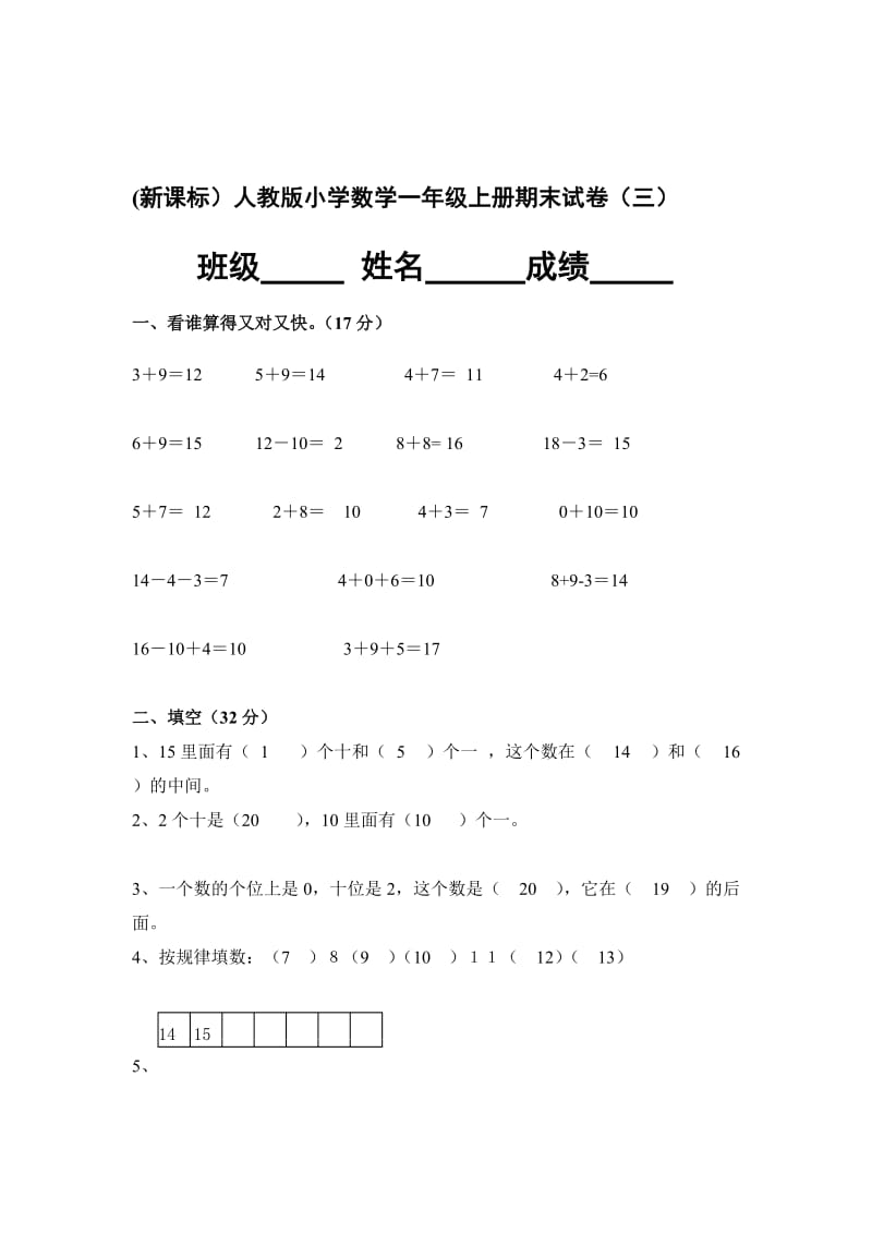 数学一年级上册期末试卷（三）.doc_第1页