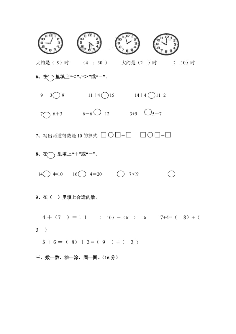 数学一年级上册期末试卷（三）.doc_第2页