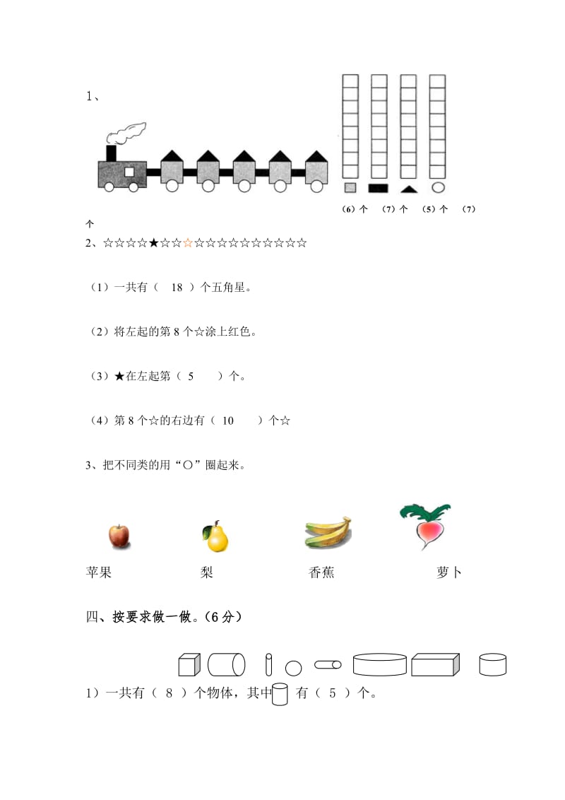 数学一年级上册期末试卷（三）.doc_第3页