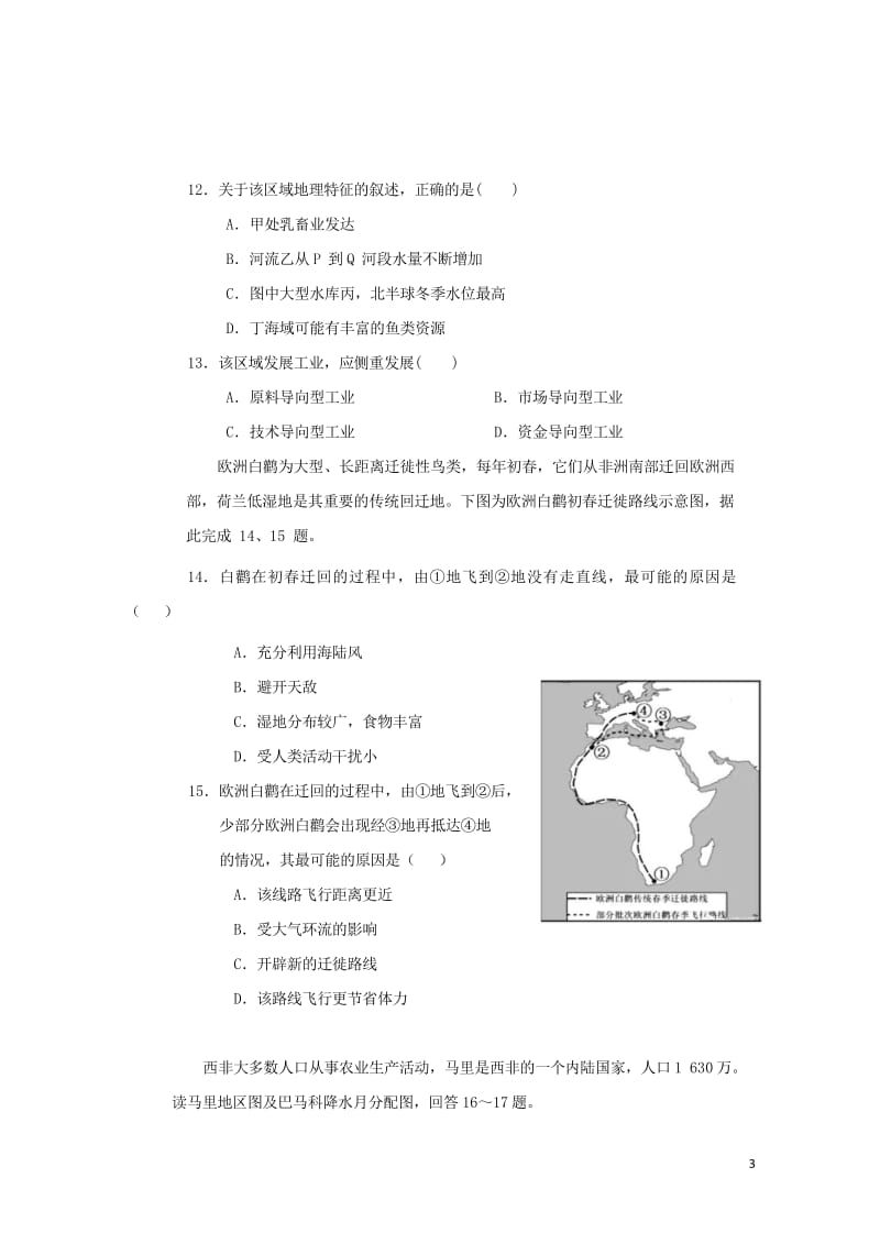 江西省樟树中学2018_2019学年高二地理上学期第一次月考试题2018110201118.wps_第3页