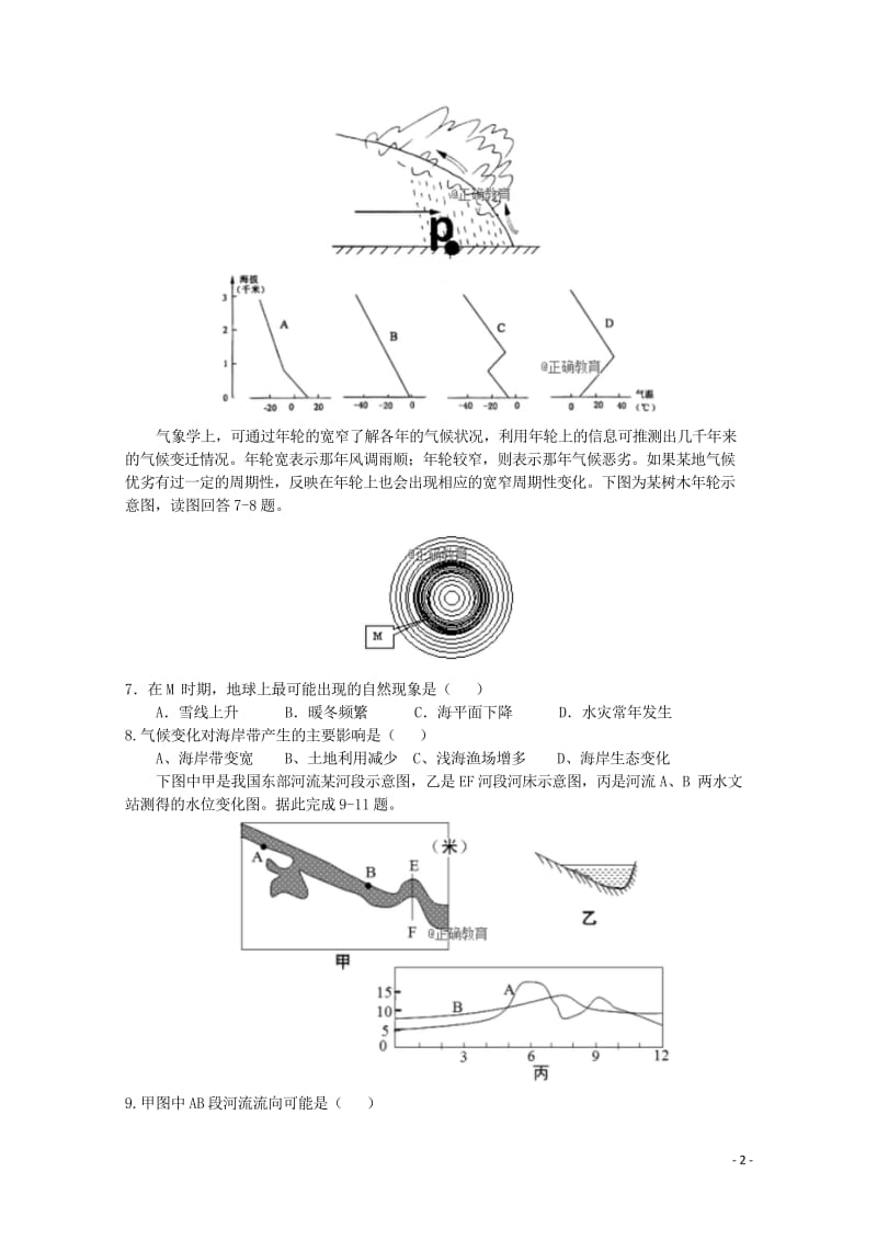 江西省玉山县一中2018_2019学年高二地理上学期第一次月考试题2018103102121.wps_第2页