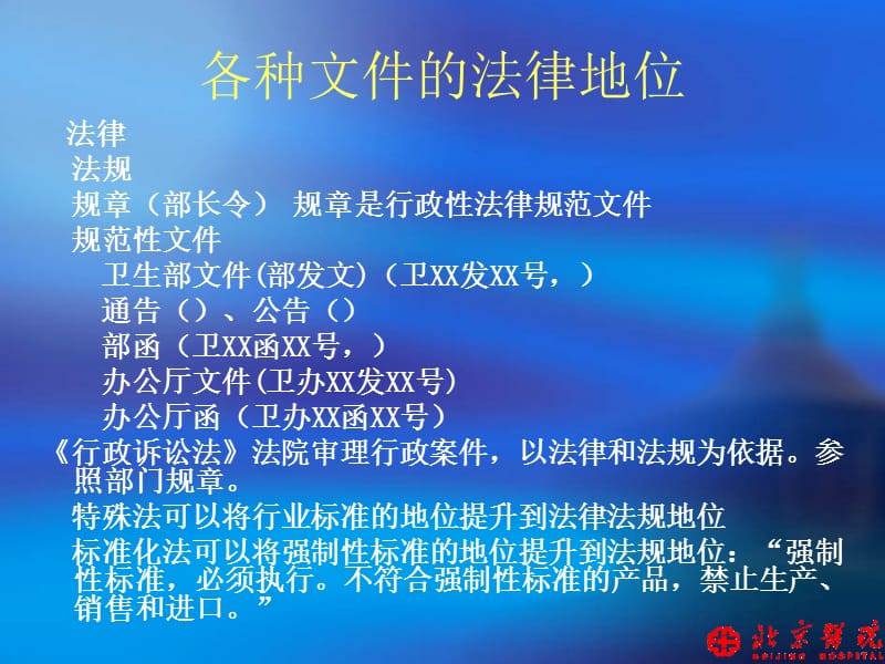 医疗机构床用血管理办法2012课件-PPT课件.ppt_第1页