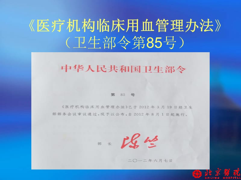 医疗机构床用血管理办法2012课件-PPT课件.ppt_第2页