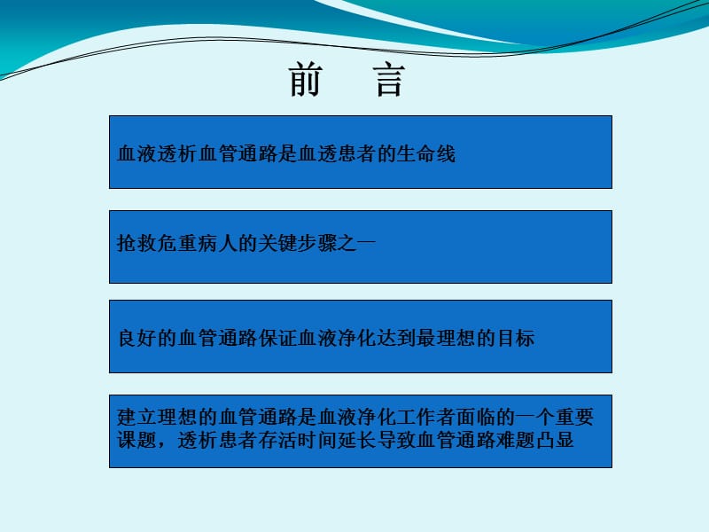 中心静脉长期临时留置导管的建立及并发症防治-PPT文档.ppt_第1页