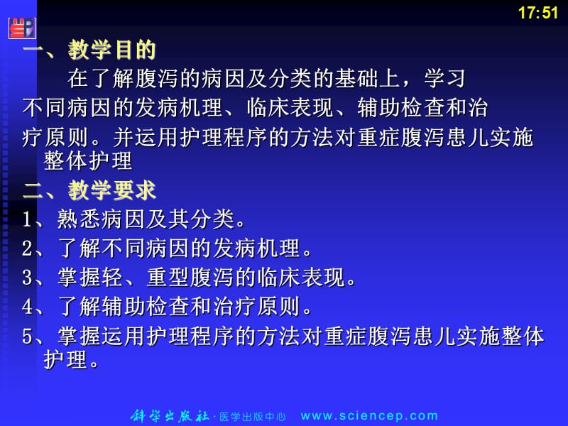 最新儿科护理学消化系统疾病患儿护理-PPT文档.ppt_第1页