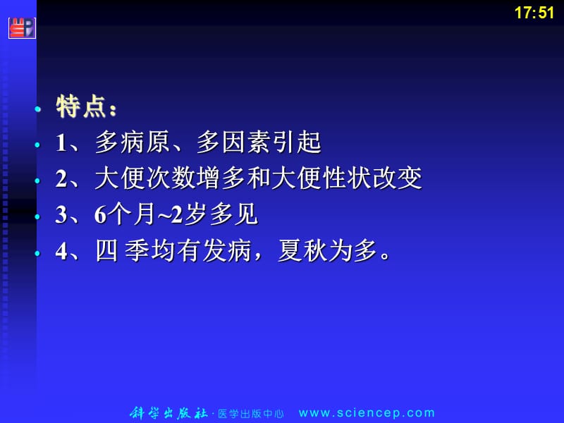 最新儿科护理学消化系统疾病患儿护理-PPT文档.ppt_第2页