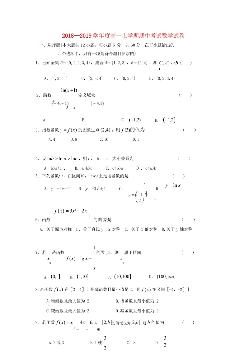 吉林省舒兰市第一高级中学校2018_2019学年高一数学上学期期中试题201811050272.wps_第1页