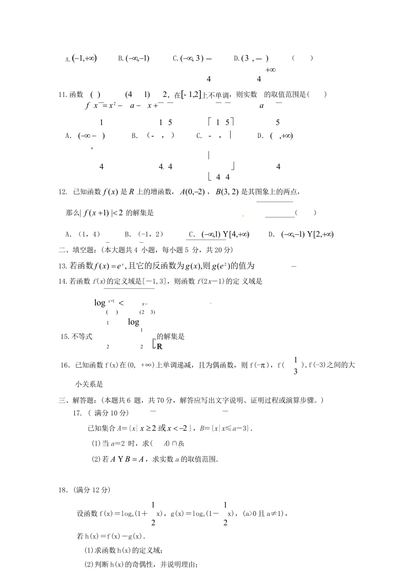 吉林省舒兰市第一高级中学校2018_2019学年高一数学上学期期中试题201811050272.wps_第3页