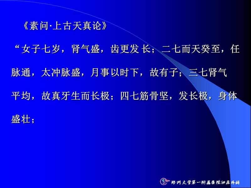 中医药在生殖相关疾病中的应用-文档资料.ppt_第2页