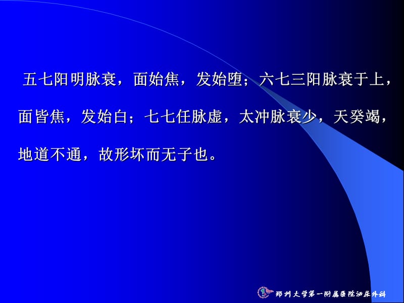 中医药在生殖相关疾病中的应用-文档资料.ppt_第3页