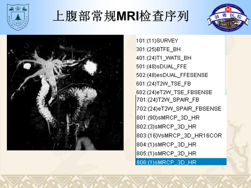 最新腹部MRI临床应用课件-PPT文档.ppt_第3页