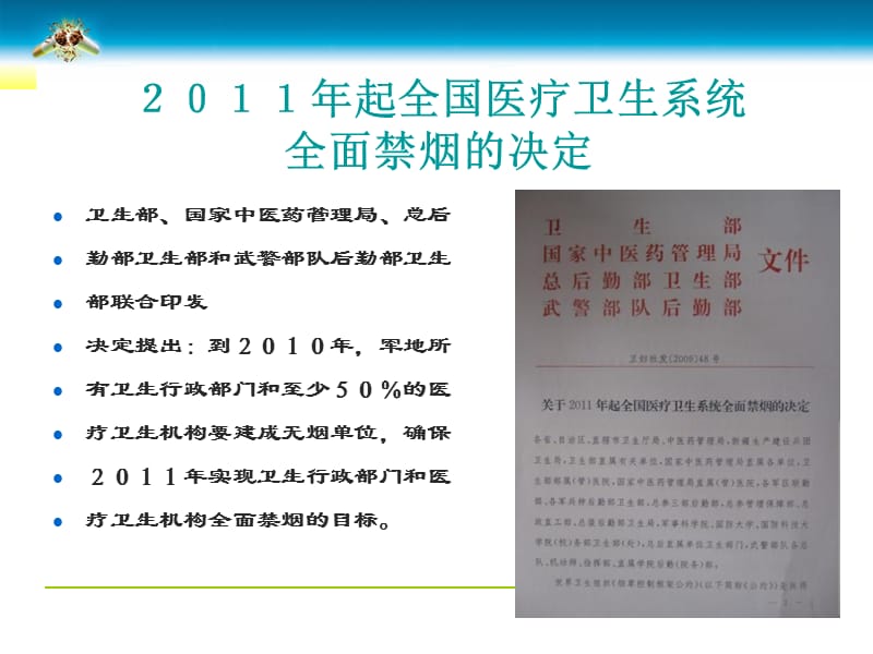 最新溧阳市人民医院中层干部-PPT文档.ppt_第3页