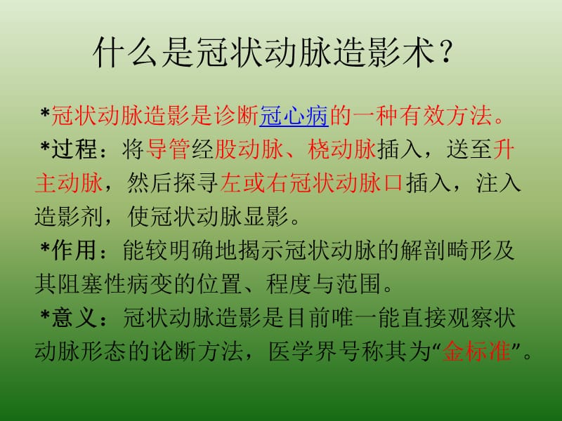 冠状动脉造影及冠病的介入治疗-精选文档.ppt_第3页