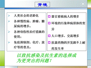 抗生素合理使用988-文档资料.ppt