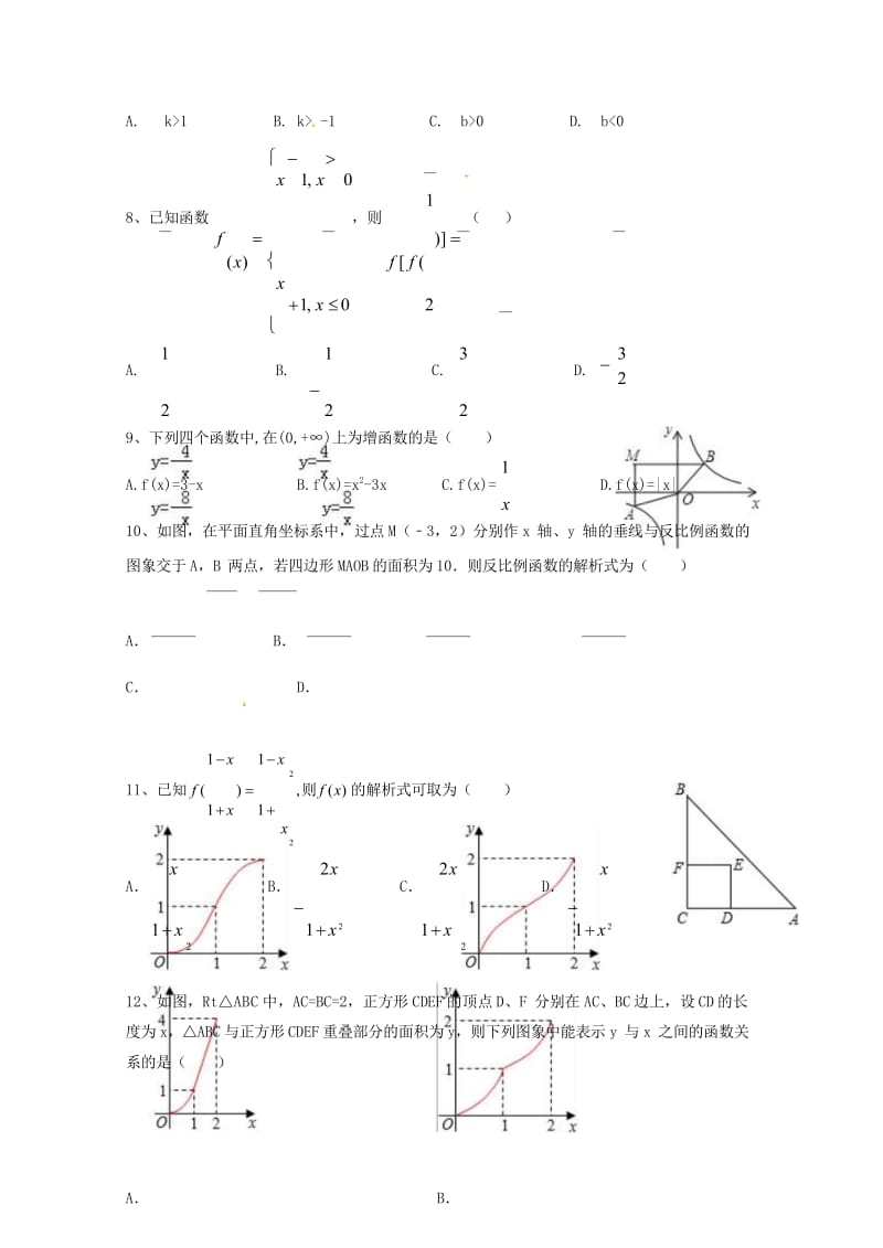 广东省蕉岭县蕉岭中学2017_2018学年高一数学上学期第一次质量检测试题201811020147.wps_第3页