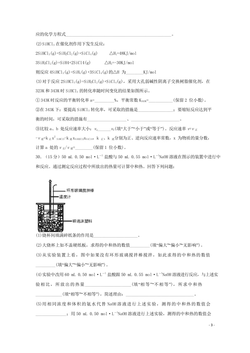 四川省棠湖中学2018_2019学年高二生物上学期期中试题2018110602109.wps_第3页