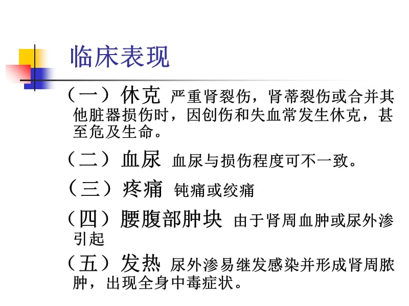 39泌尿外科复习-文档资料.ppt_第3页