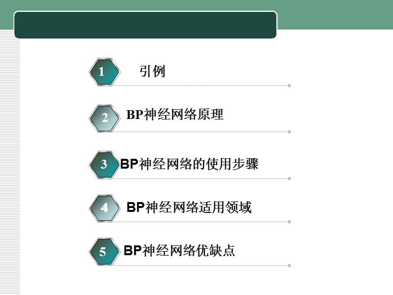 BP神经网络-PPT课件.ppt_第1页