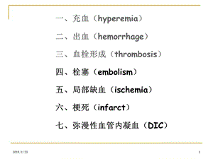 最新病理学(二)-PPT文档.ppt