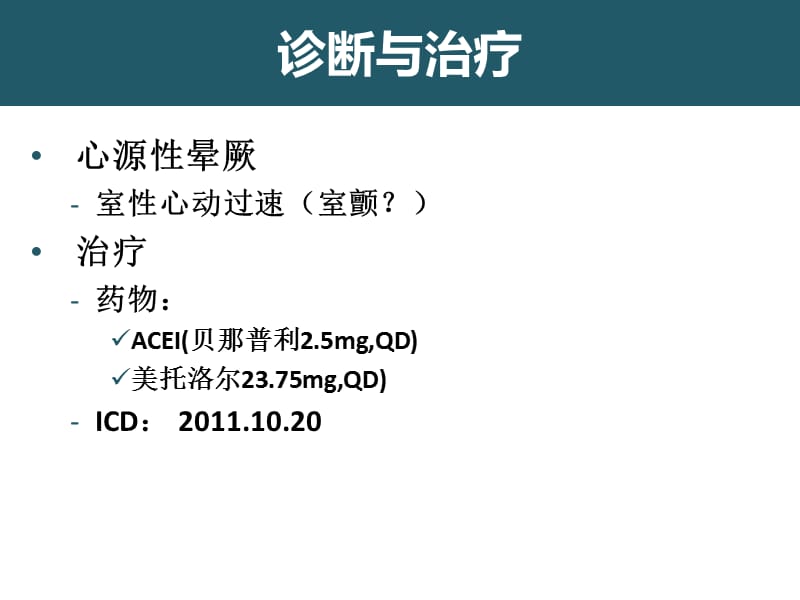 抗心律失常之选-胺碘酮的临床应用-精选文档.ppt_第3页