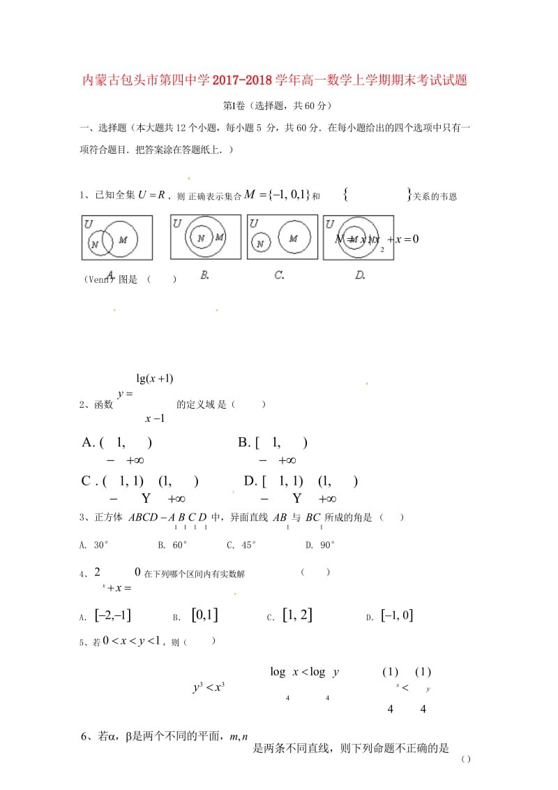 内蒙古包头市第四中学2017_2018学年高一数学上学期期末考试试题2018110201158.wps_第1页